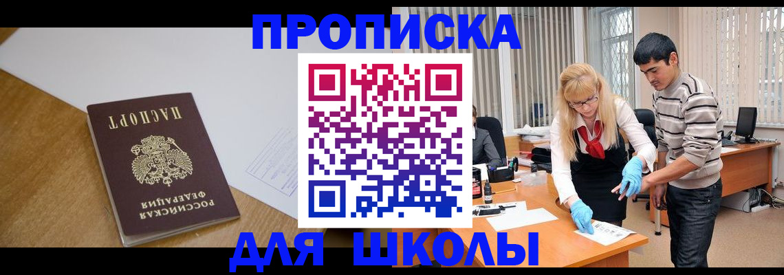 регистрация для школы в Волхове