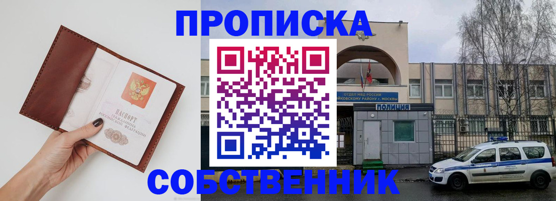 прописка ребенка в Волхове