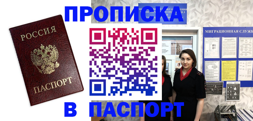 прописка 2025 в Волхове