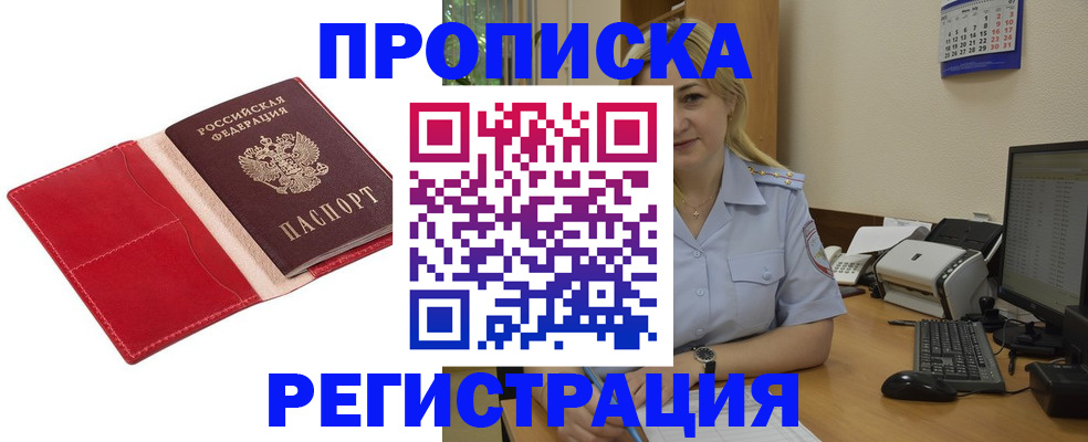 прописка в Волхове